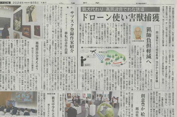 新聞掲載のお知らせ